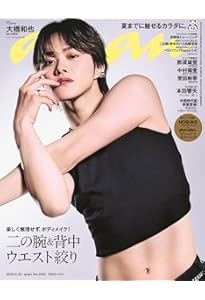 大橋和也　ananポスター　2403号 大橋和也ananポスター2403号